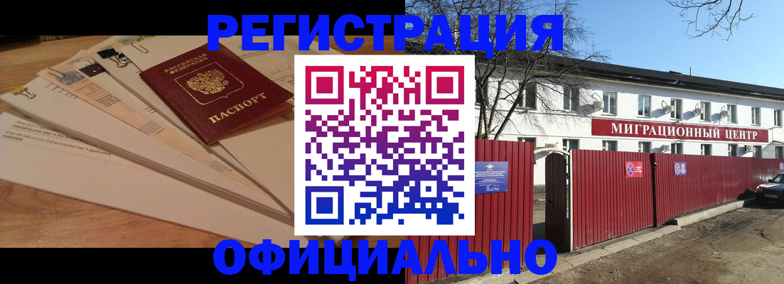 прописка иностранных граждан в Чечне