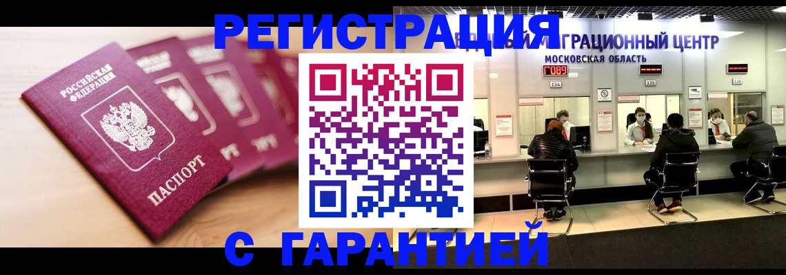 прописка иностранных граждан в Чечне